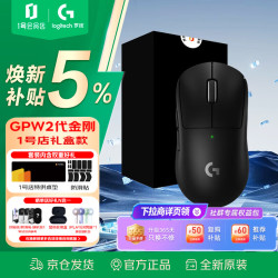 罗技 GPW 二代 金刚版 2.4G Lightspeed 双模无线鼠标 44000DPI 黑色