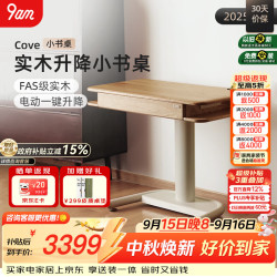 9-A-M 9am进口橡木实木可移动升降桌Cove 小户型书桌带插排 70cm 原木色