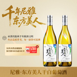 尼雅 东方美人贵人香雷司令白葡萄酒 12.5度 750ml