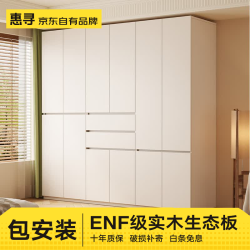 惠寻 ENF级实木生态板衣柜卧室家用一体靠墙平开门组合柜 200*60*240cm