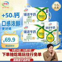 伊利 臻浓高钙牛奶 250ml*16盒*2箱 8-9月产
