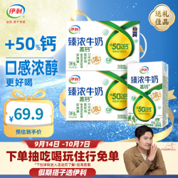 伊利 臻浓高钙牛奶 250ml*16盒*2箱 8-9月产