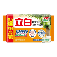 立白内衣除菌皂薰衣草香型101g*2块洗衣皂