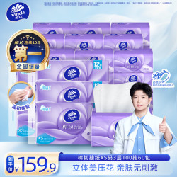 维达 棉韧抽纸  纸巾餐巾纸家用卫生纸抽纸整箱 立体压花 亲肤不刺激 3层 100抽*60包