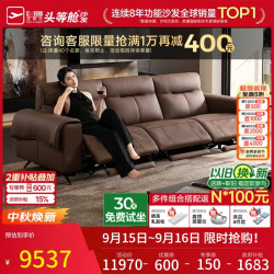 芝华仕 头等舱沙洲30830半青皮按摩真皮电动沙发朱古力2.80M意式沙发客厅