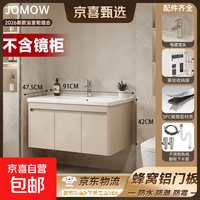 JOMOW 蜂窝铝浴室柜陶瓷一体盆2026新款多功能洗手盆镜 90*48CM-奶油风单主柜-不含镜柜