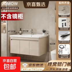 JOMOW 蜂窝铝浴室柜陶瓷一体盆2026新款多功能洗手盆镜 90*48CM-奶油风单主柜-不含镜柜