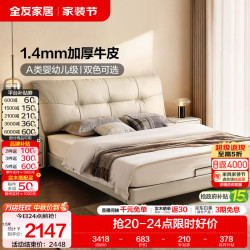 全友 家居意式头层牛皮软包主卧室双人床2026新款1.8米x2米高脚皮艺床 【燕麦白 | 婴幼儿级牛皮