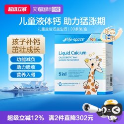 益倍适 Lifespace益倍适益鹿高益生钙饮儿童补钙30袋口服液