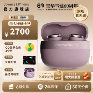 宝华韦健 Pi8 主动降噪 胭脂粉 真无线蓝牙耳机