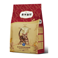 弗列加特 鸡肉配方 烘焙猫粮 幼猫 1.8kg