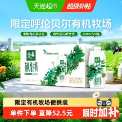 金典 伊利金典梦幻盖有机纯牛奶250ml*20整箱优质蛋白6月