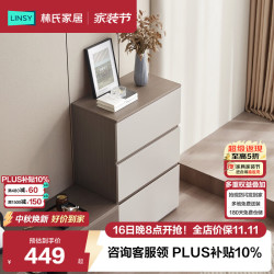 林氏家居 斗柜卧室储物柜客厅靠墙边柜收纳置物柜抽屉柜OV1E