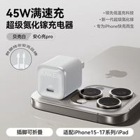 百亿补贴：Anker 安心充Pro45W氮化镓充电器+1.5m快充线