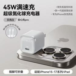 Anker 安心充Pro45W氮化镓充电器+1.5m快充线