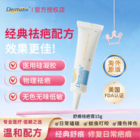 Dermatix 倍舒痕儿童凝胶祛疤膏原装进口淡化增生瘢痕手术烫伤摔划修复疤痕 舒痕祛疤膏15g