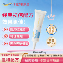 Dermatix 倍舒痕儿童凝胶祛疤膏原装进口淡化增生瘢痕手术烫伤摔划修复疤痕 舒痕祛疤膏15g