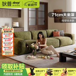 狄普 大黑牛布艺沙发客厅2026新款奶油风中古绿豆腐块极简直排大小户型 3.1米-71CM超大坐深 【