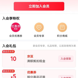 入会10京豆，网易严选京东自营旗舰店