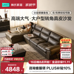林氏家居 贵妃位转角真皮沙发客厅2026新款头层牛皮简约现代家具PS009 (2)【右贵妃|加厚头层牛