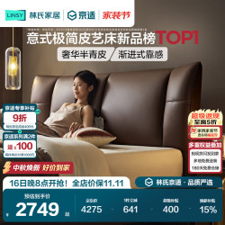 林氏家居 皮艺床意式床主卧高端大气2026新款双人床排骨架床1.8米x2米PC673