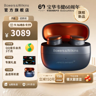 宝华韦健 Pi8迈凯伦限定版真无线蓝牙主动降噪入耳式耳机 aptX 无损传输