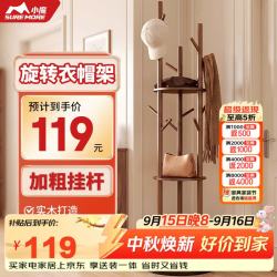 小魔 实木衣帽架落地立式 衣架卧室办公挂衣架旋转晾衣服架子置物架