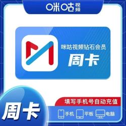 MIGU 视频钻石会员7天卡/周卡咪咕视频 咪咕视频会员