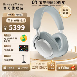 宝华韦健 Px8 S2头戴式主动降噪蓝牙耳机旗舰无线HIFI 40mm碳膜