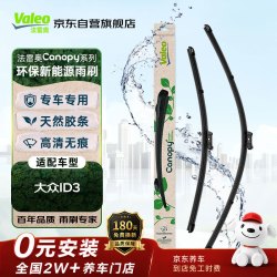 法雷奥 Canopy雨刮片无骨原厂雨刮器对装新能源30/30 大众ID.3专车