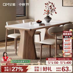 全慕 QUANMU）实木岩板餐桌椅组合中古风现代简约胡桃木色家用长方形吃饭歺桌子 1.4米餐桌【升级
