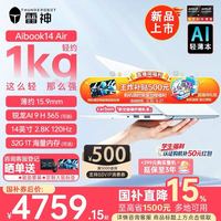 雷神 aibook 14 Air便携 轻薄笔记本电脑512GB32GB