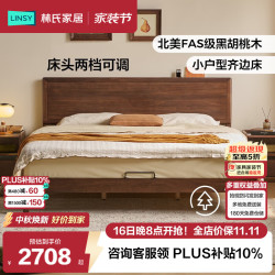林氏家居 黑胡桃木实木床1米8双人大床家用卧室家具佛山可进扫地机在栖RQ7A