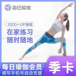 每日瑜伽会员vip季卡