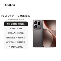 OPPO Find X9 Pro 5G手机 12GB+512GB 绒砂钛