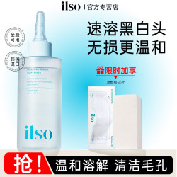 ilso 黑头导出液水韩国进口一苏去祛黑头铲粉刺溶解收缩清洁毛孔 ILSO黑头导出液150g+湿敷棉50片