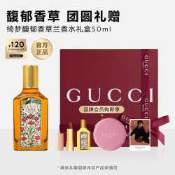 GUCCI 绮梦馥郁香草兰香水礼盒50ML生日礼物送女友中秋节礼物