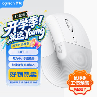 罗技 Lift 2.4G蓝牙 双模无线鼠标 4000DPI 白色