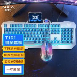 狼蛛 T101 真机械手感 冰蓝光 有线键鼠套装