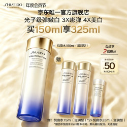 资生堂 美白祛斑 女士亮肤水  150ml