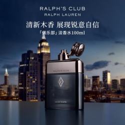 RALPH LAUREN 俱乐部男士淡香水100ml木质香