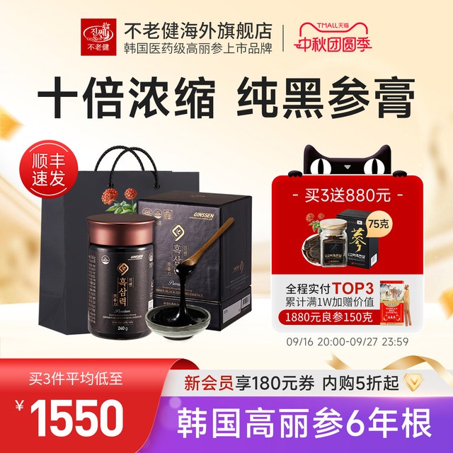 移动端：GINSSEN 不老健6年根高丽参膏
