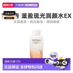 雪花秀 滋盈肌本舒活润颜水深层滋润嫩滑15正品