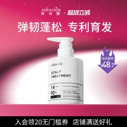sakuraim 日本丝可樱护发乳护发素防掉育发控油进口（效期截止2027.7.10）