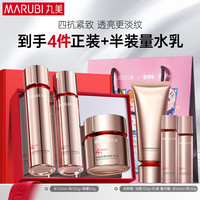 丸美 四抗紧致提亮淡纹护肤套装 120ml+100g+50g+60ml+50g