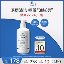 EltaMD 洗面奶男士氨基酸泡沫洁面深层清洁毛孔清爽控油保湿洁面乳