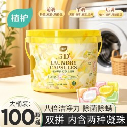 植护 双拼除菌除螨洗衣凝珠洗衣球持久留香珠柔顺护衣香味浓缩实惠