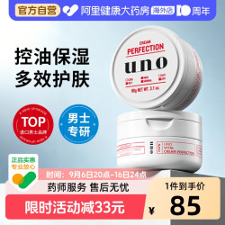 吾诺 日本资生堂uno吾诺男士面霜 旗舰店脸部滋润保湿控油补水乳护肤品