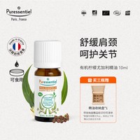 移动端：Puressentiel 柠檬尤加利单方精油清新集中专注香薰呵护关节璞医香