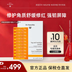 德国世家 博士舒敏精华水精华液舒缓强修护甘露紧致次抛安瓶液体